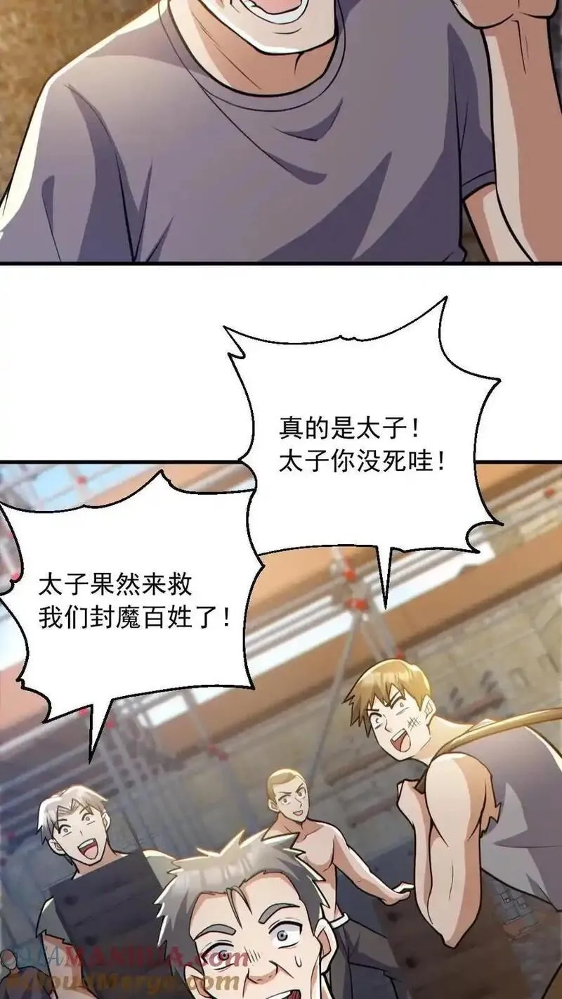 全球御鬼：我的体内有亿只鬼,第165话 太子,第7张