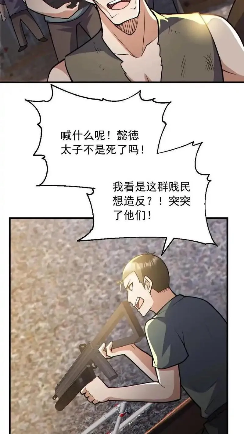全球御鬼：我的体内有亿只鬼,第165话 太子,第8张