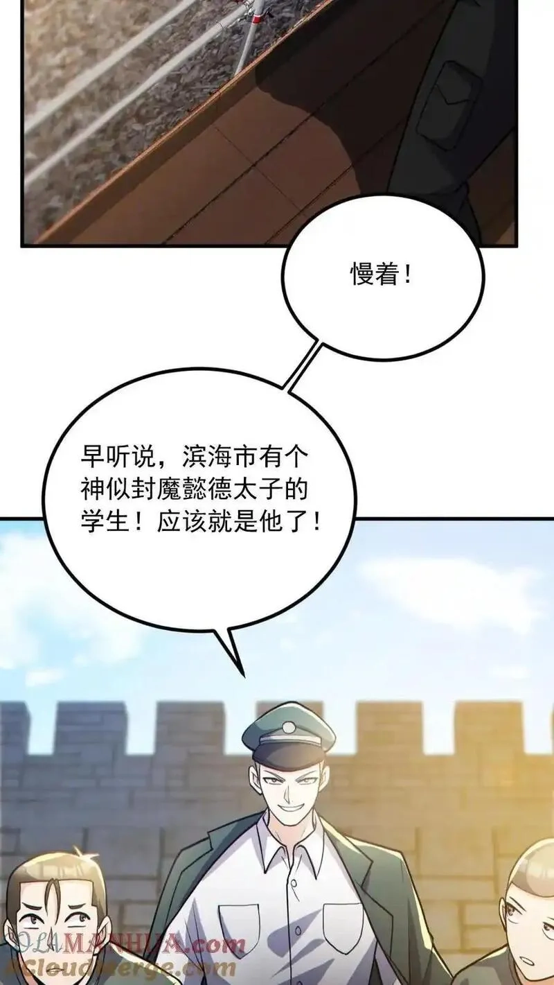 全球御鬼：我的体内有亿只鬼,第165话 太子,第9张