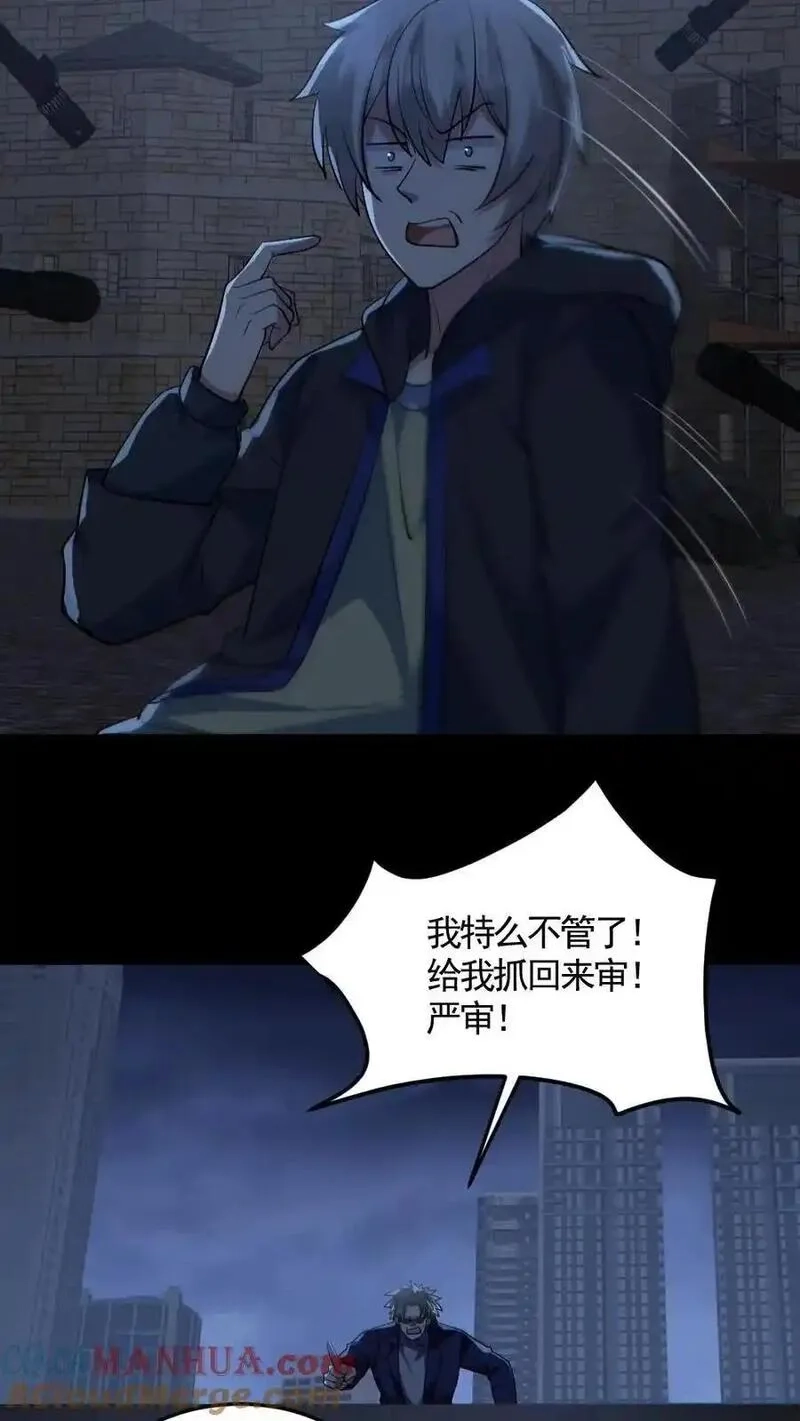 全球御鬼：我的体内有亿只鬼,第175话 初入安全局,第13张