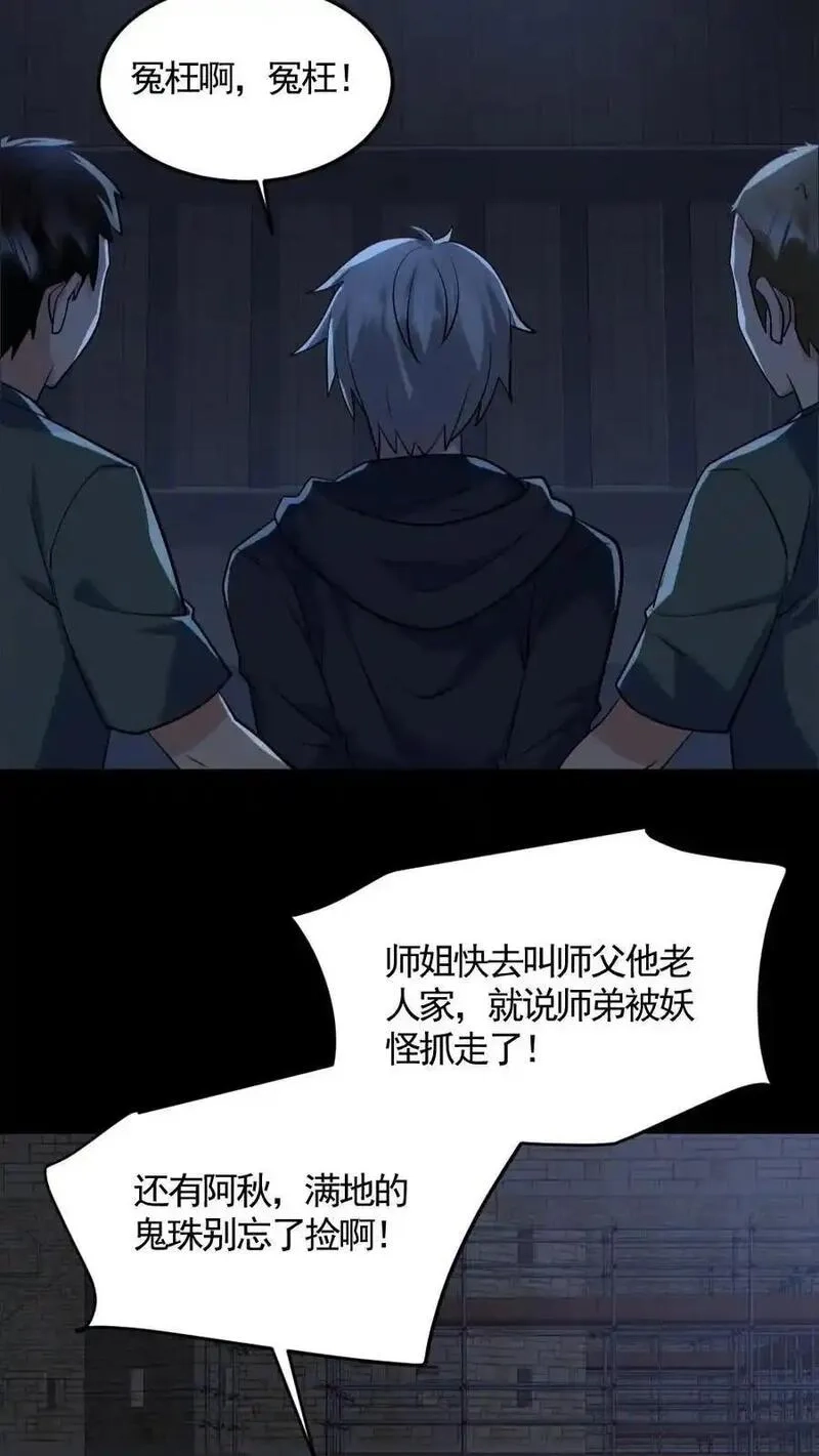 全球御鬼：我的体内有亿只鬼,第175话 初入安全局,第14张