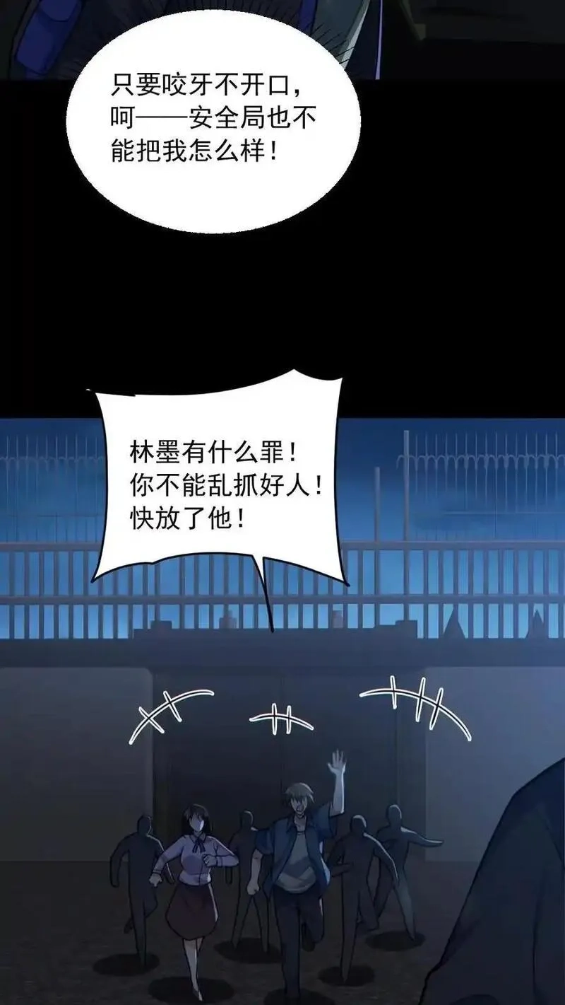 全球御鬼：我的体内有亿只鬼,第175话 初入安全局,第18张