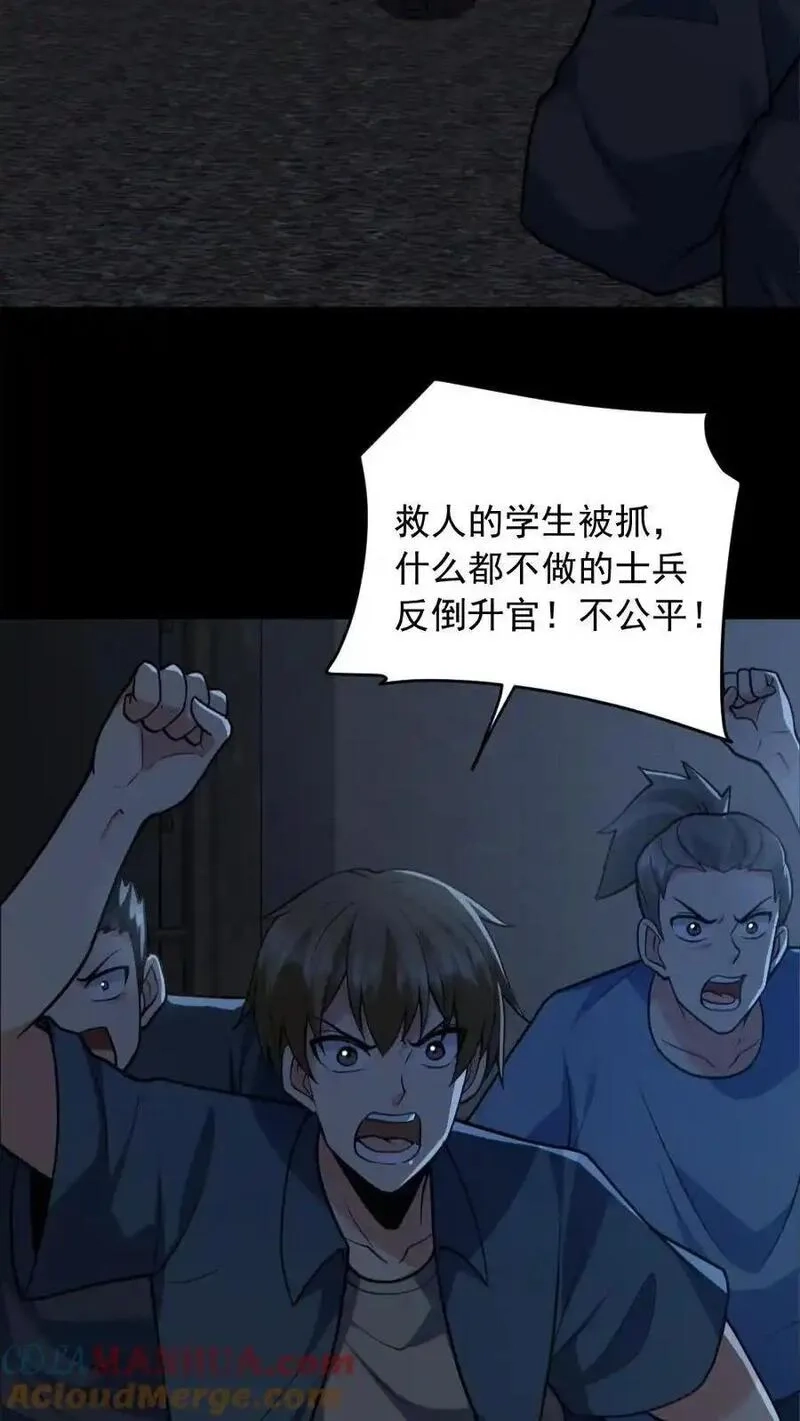 全球御鬼：我的体内有亿只鬼,第175话 初入安全局,第19张