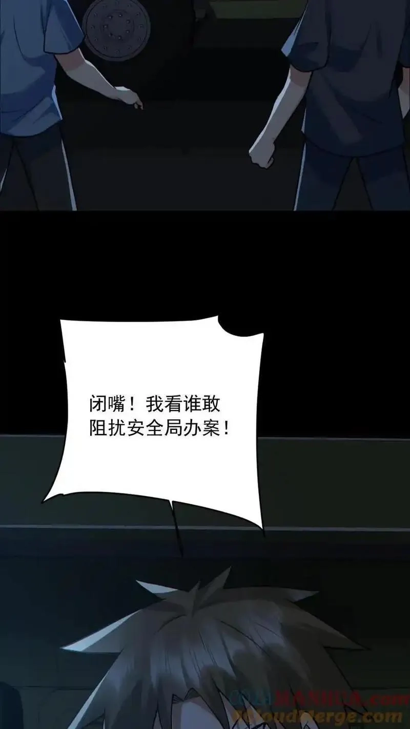 全球御鬼：我的体内有亿只鬼,第175话 初入安全局,第21张