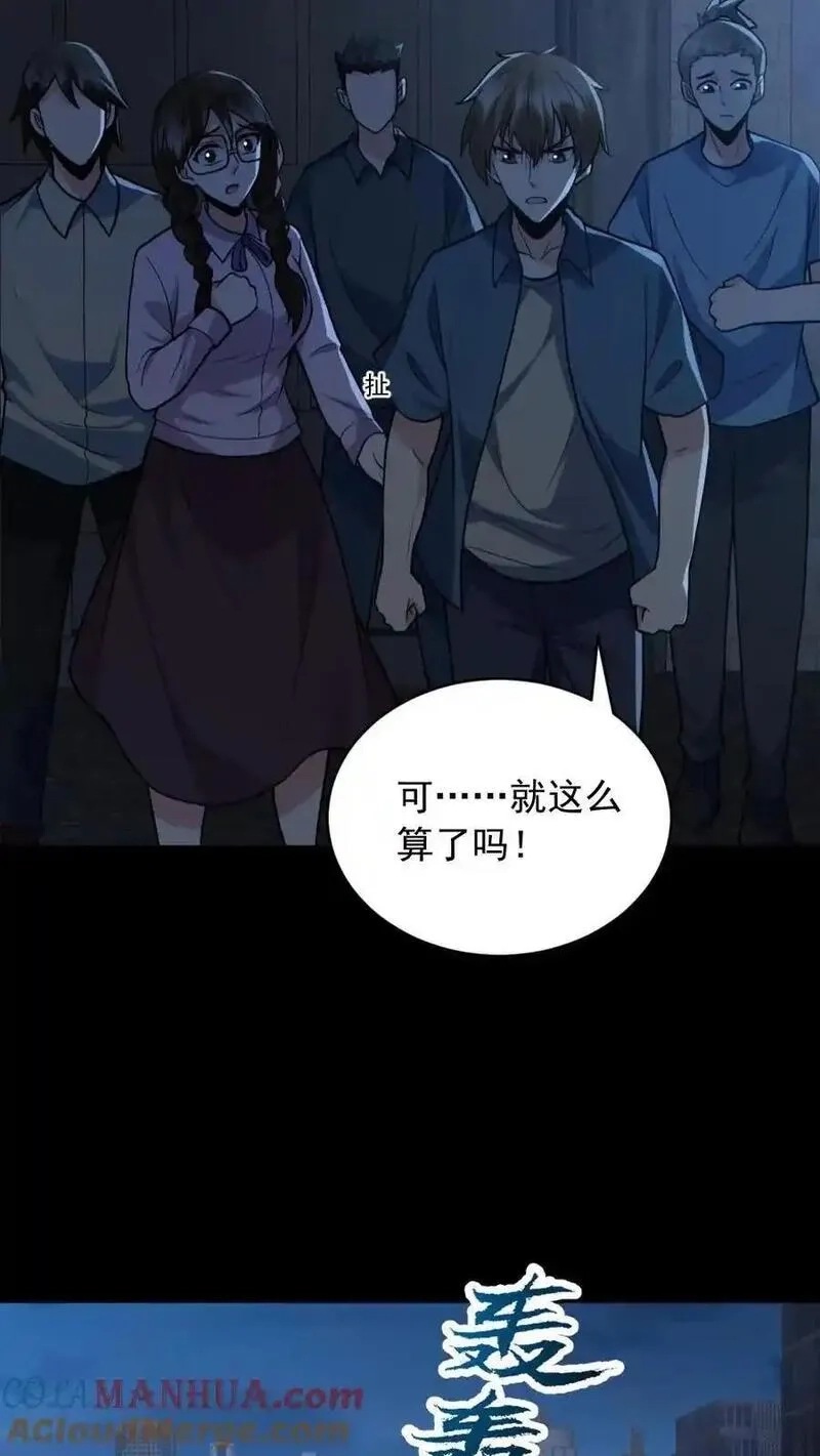 全球御鬼：我的体内有亿只鬼,第175话 初入安全局,第23张