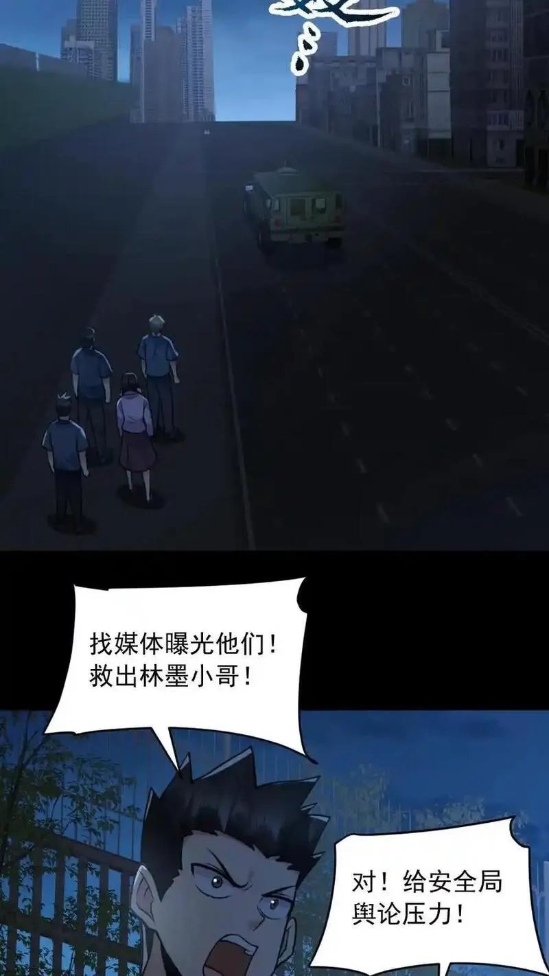全球御鬼：我的体内有亿只鬼,第175话 初入安全局,第24张