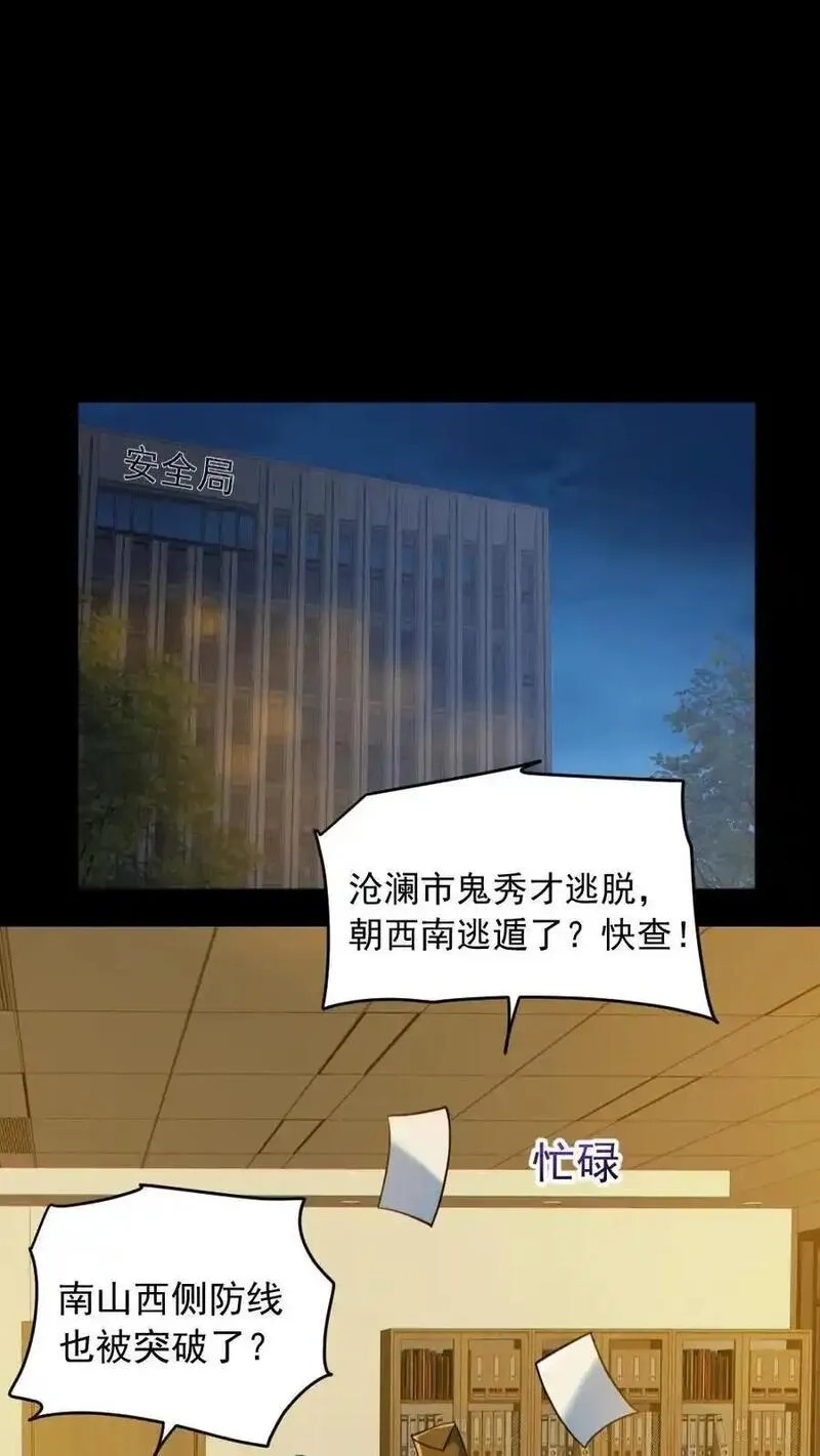 全球御鬼：我的体内有亿只鬼,第175话 初入安全局,第26张