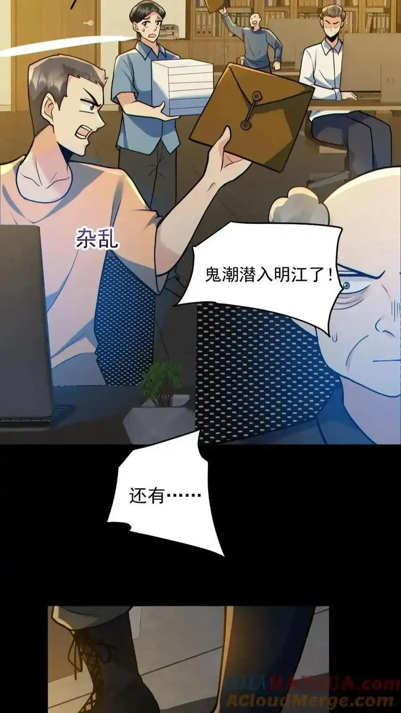 全球御鬼：我的体内有亿只鬼,第175话 初入安全局,第27张