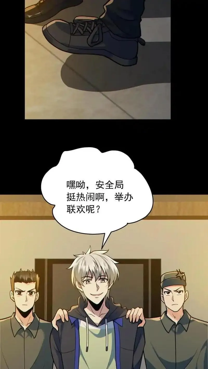 全球御鬼：我的体内有亿只鬼,第175话 初入安全局,第28张