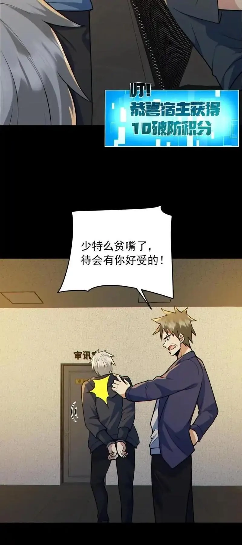全球御鬼：我的体内有亿只鬼,第175话 初入安全局,第30张