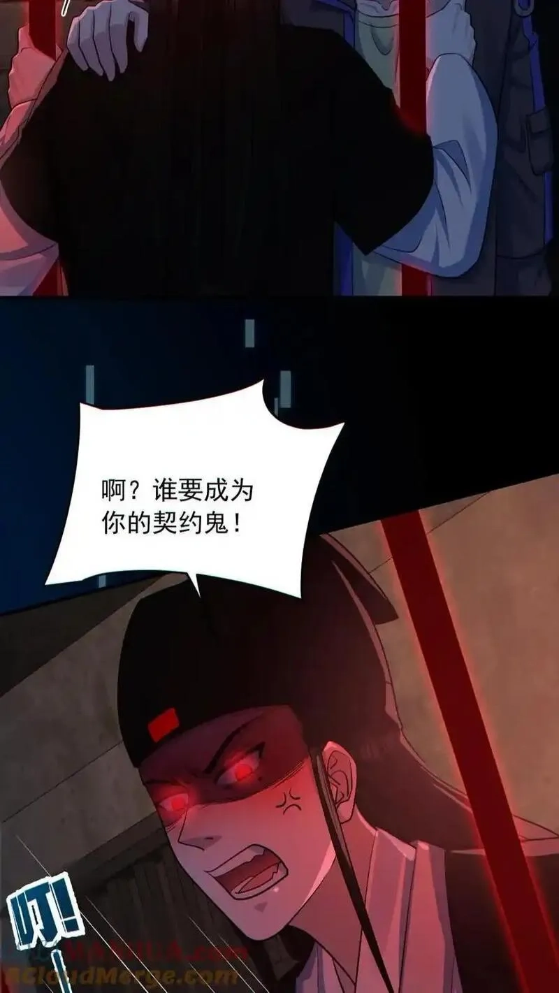 全球御鬼：我的体内有亿只鬼,第182话 成功破防,第11张