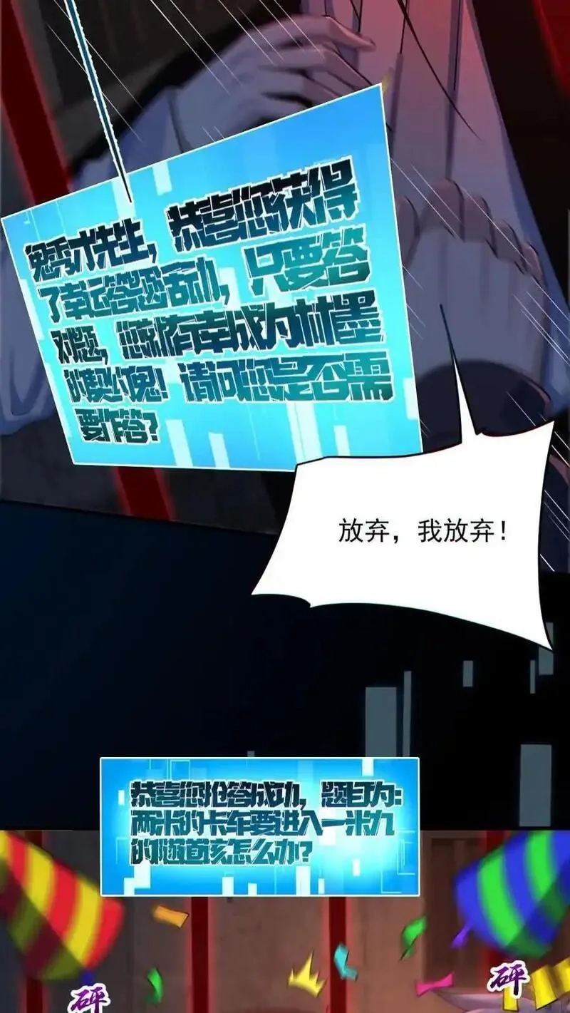 全球御鬼：我的体内有亿只鬼,第182话 成功破防,第12张