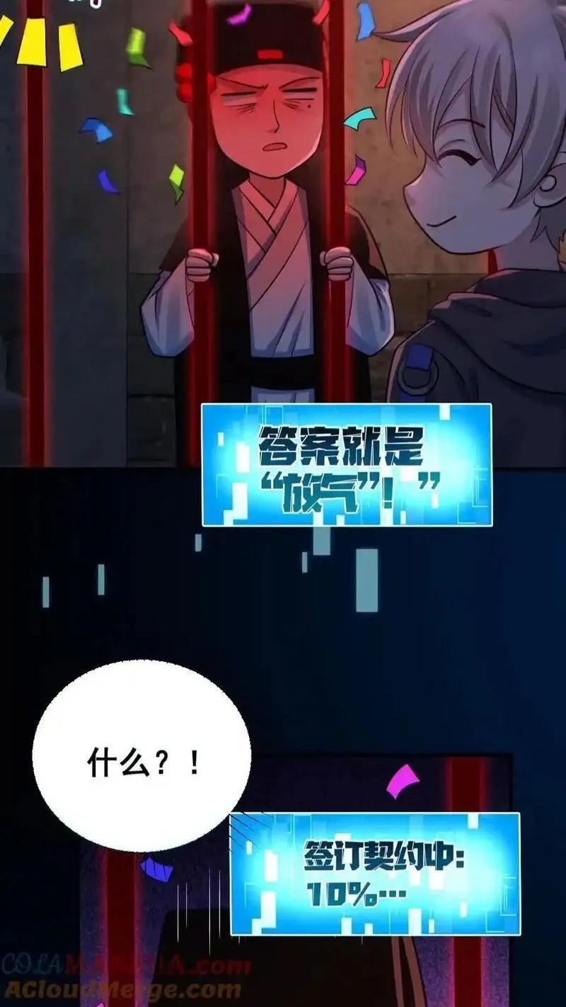 全球御鬼：我的体内有亿只鬼,第182话 成功破防,第13张