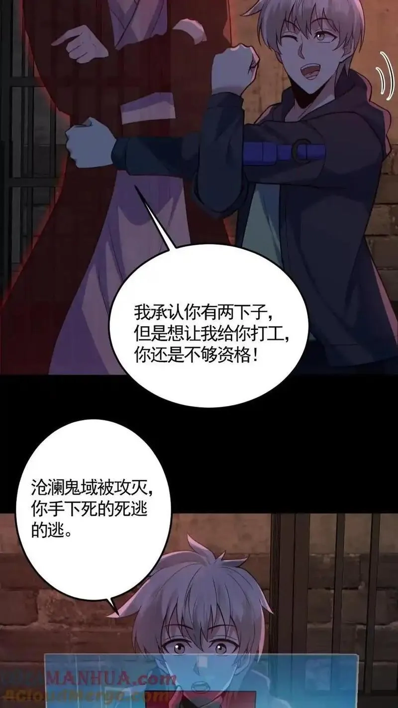 全球御鬼：我的体内有亿只鬼,第182话 成功破防,第19张