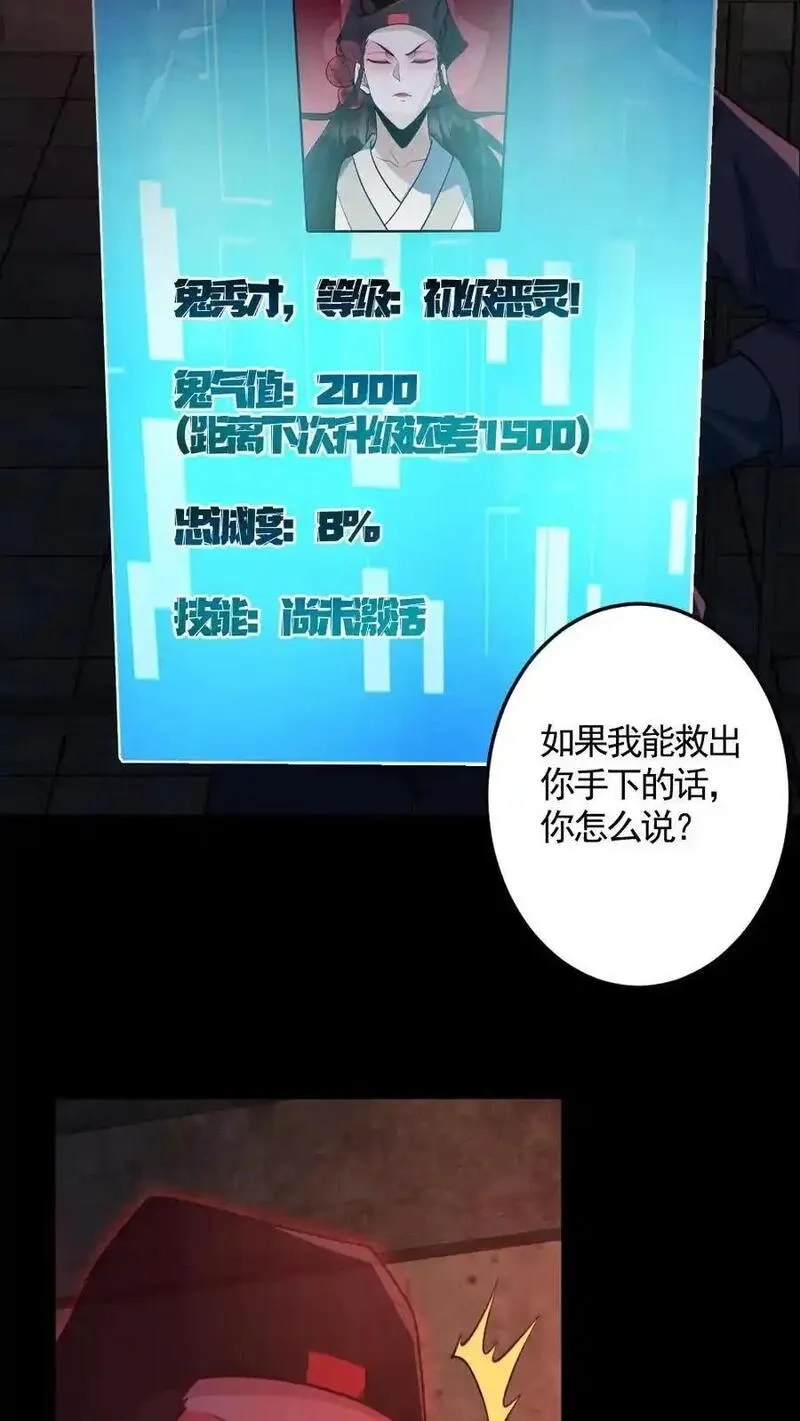全球御鬼：我的体内有亿只鬼,第182话 成功破防,第20张