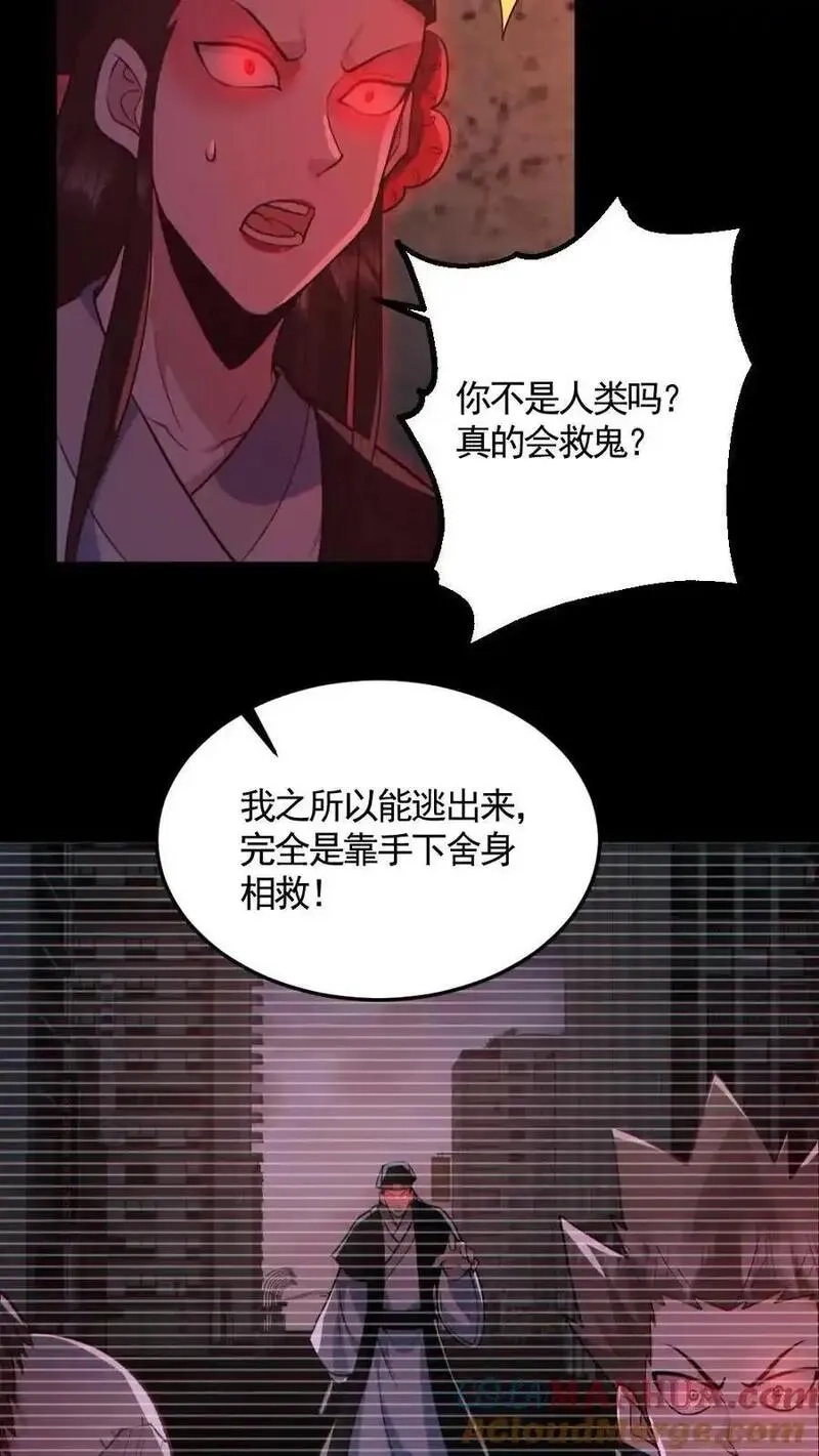 全球御鬼：我的体内有亿只鬼,第182话 成功破防,第21张