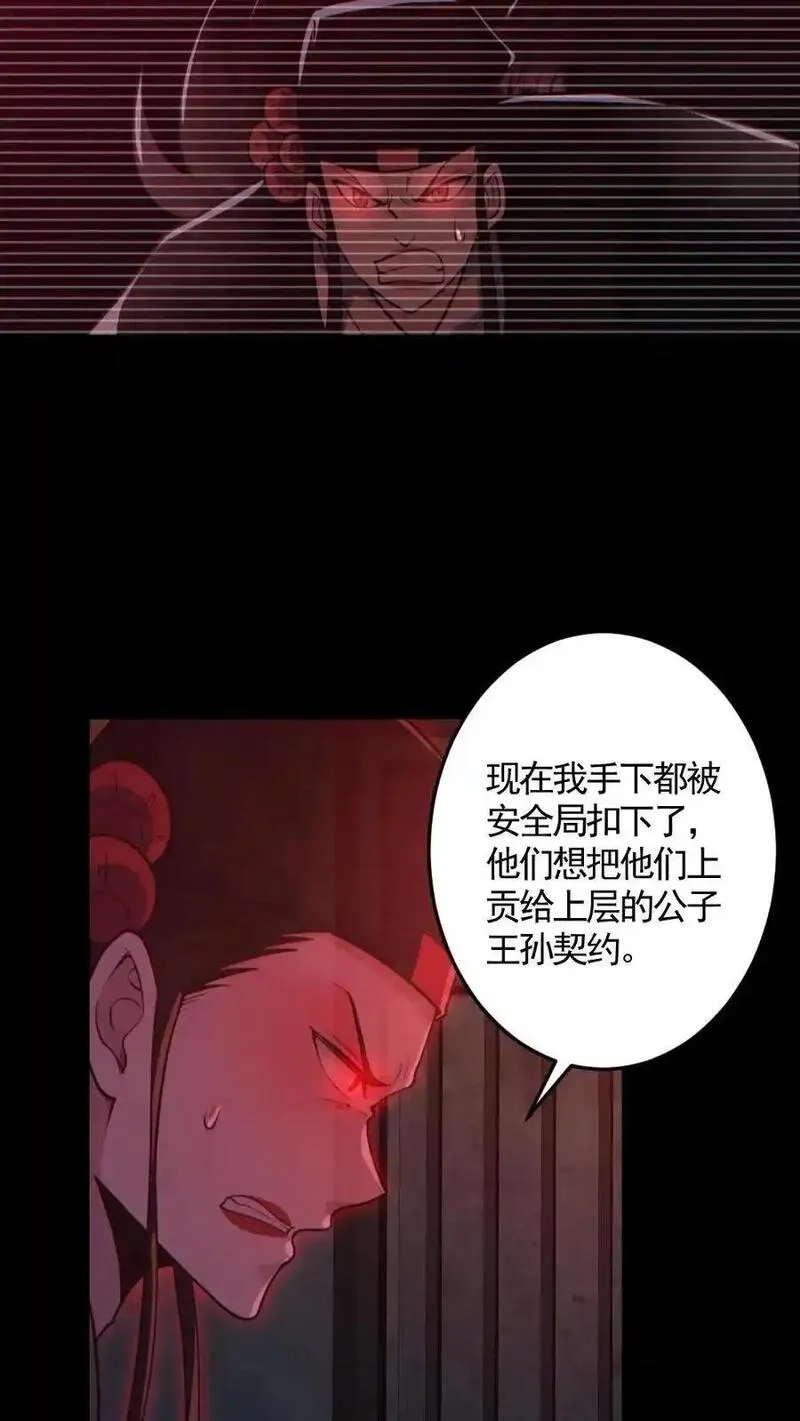 全球御鬼：我的体内有亿只鬼,第182话 成功破防,第24张