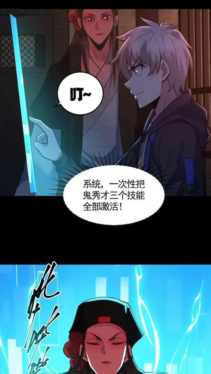 全球御鬼：我的体内有亿只鬼,第182话 成功破防,第28张
