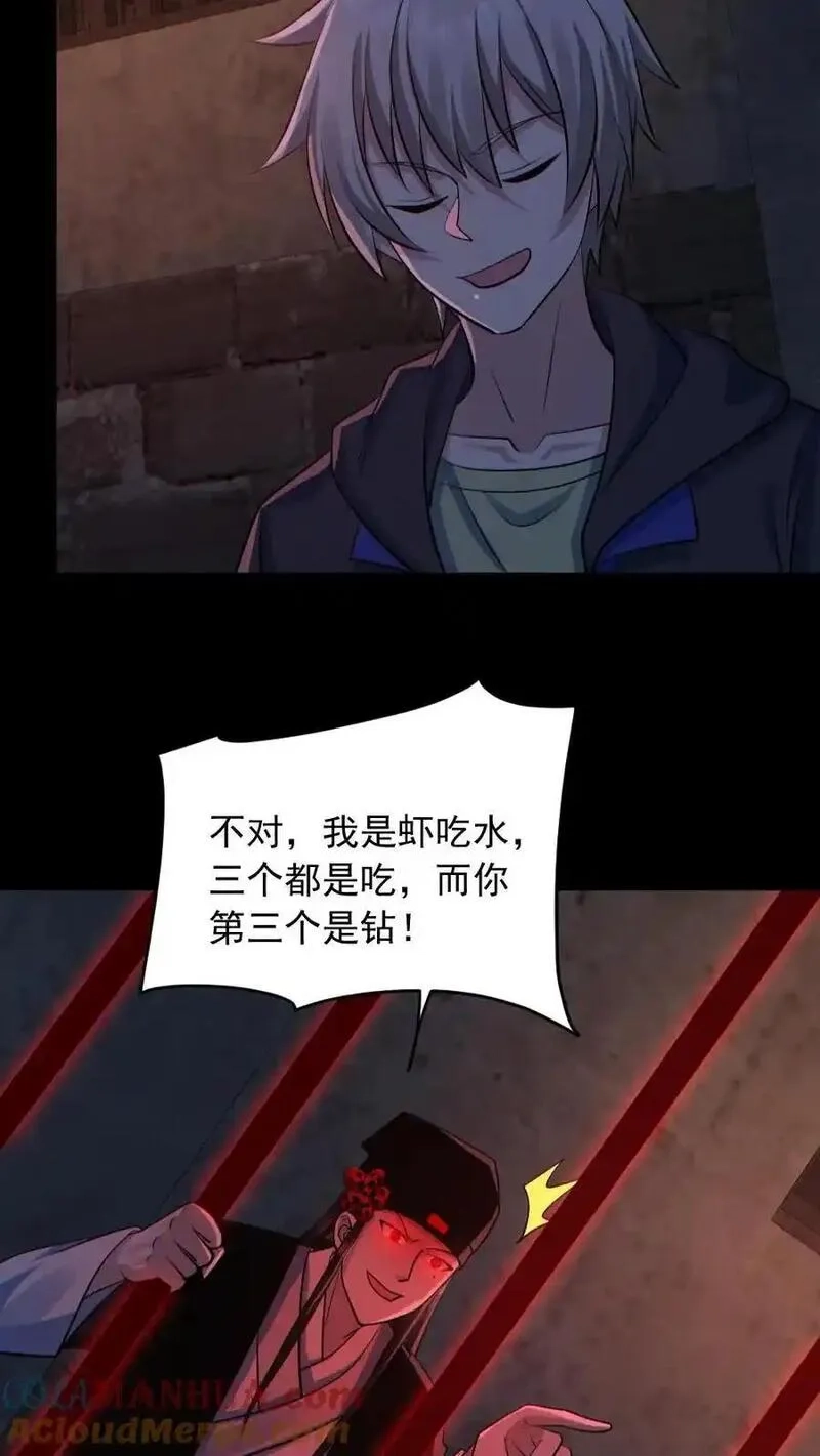 全球御鬼：我的体内有亿只鬼,第182话 成功破防,第5张