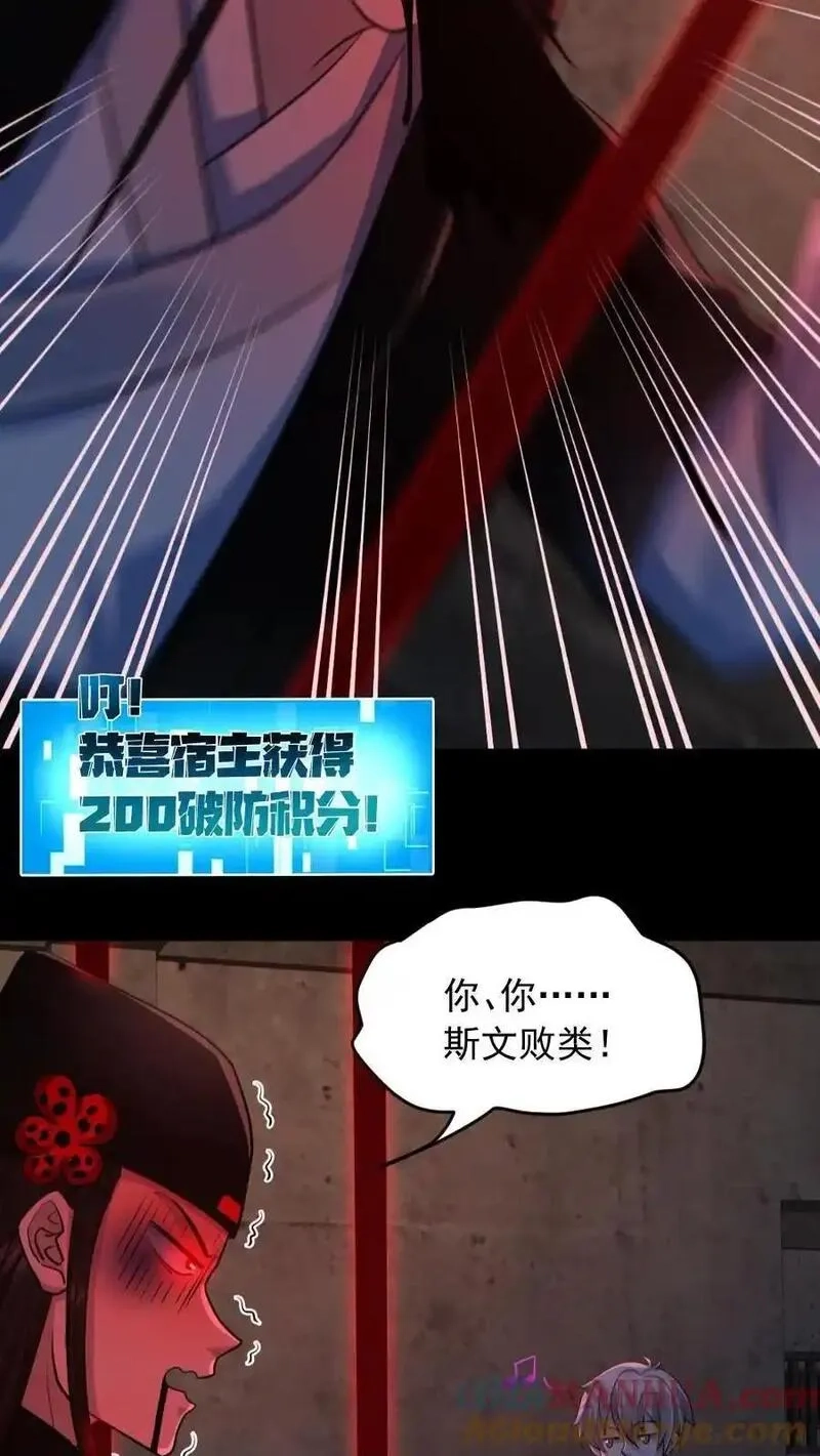 全球御鬼：我的体内有亿只鬼,第182话 成功破防,第9张