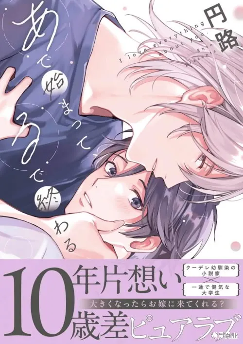 以愛為始，你為終,第01話,第1张