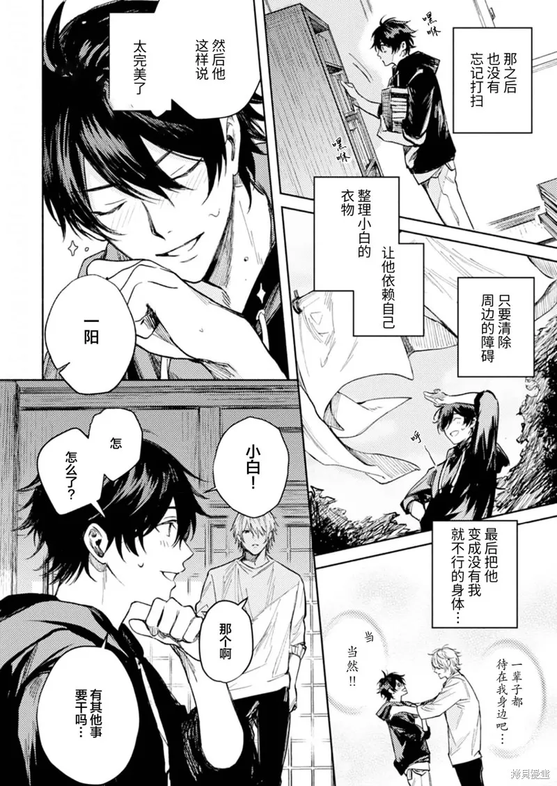 以愛為始，你為終,第01話,第14张