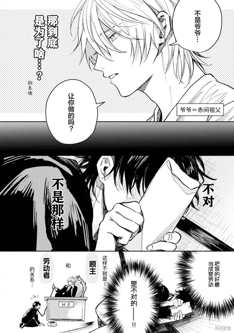 以愛為始，你為終,第01話,第16张