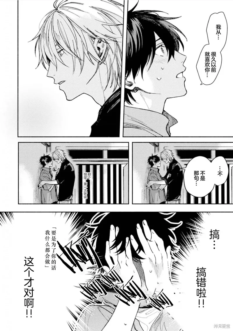 以愛為始，你為終,第01話,第30张