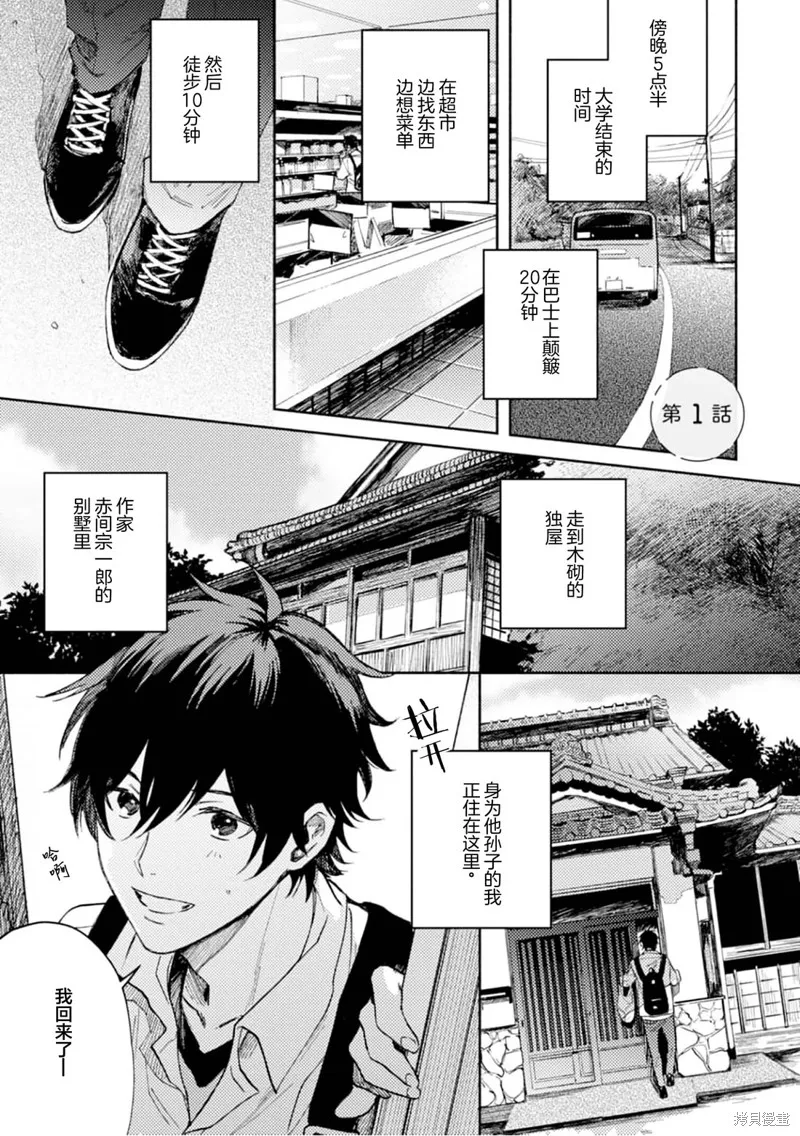 以愛為始，你為終,第01話,第5张