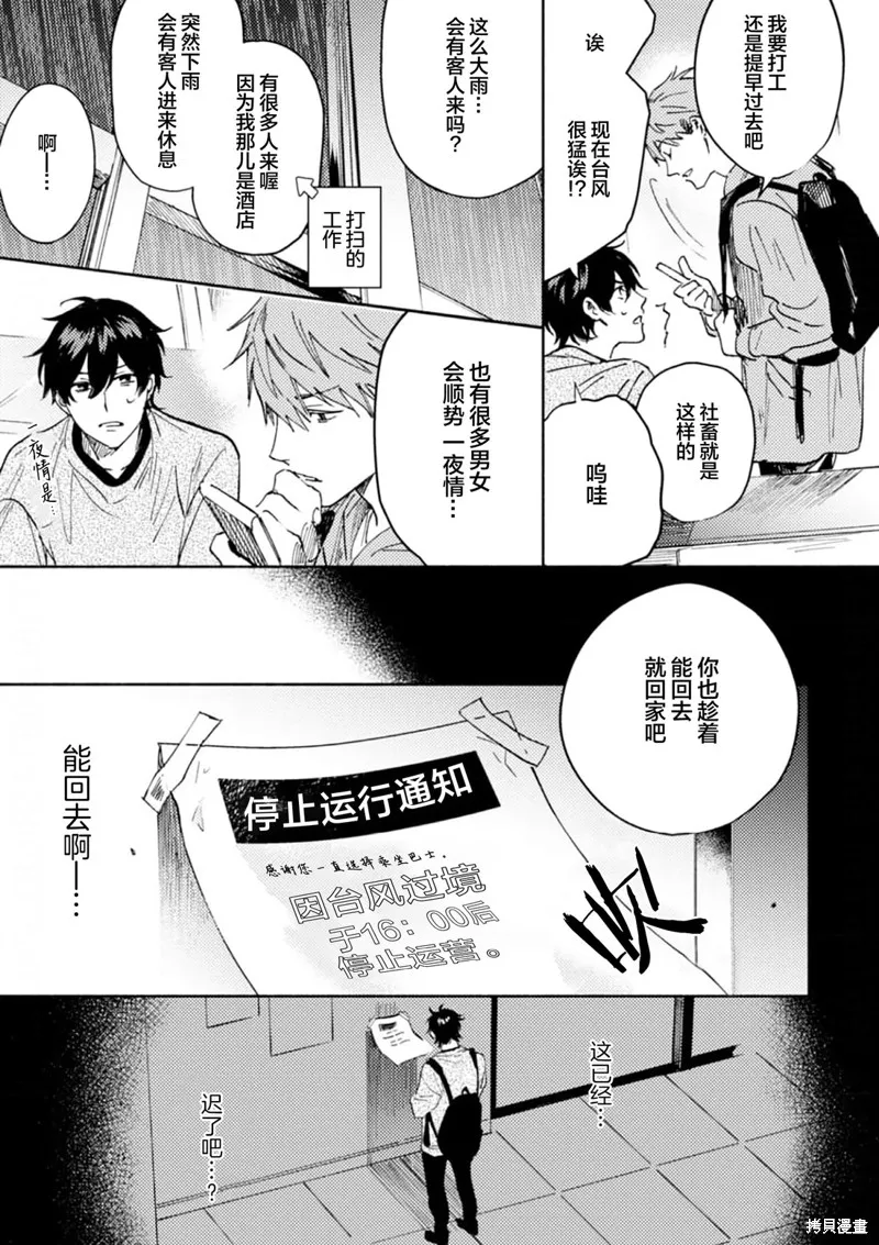 以愛為始，你為終,第02話,第17张