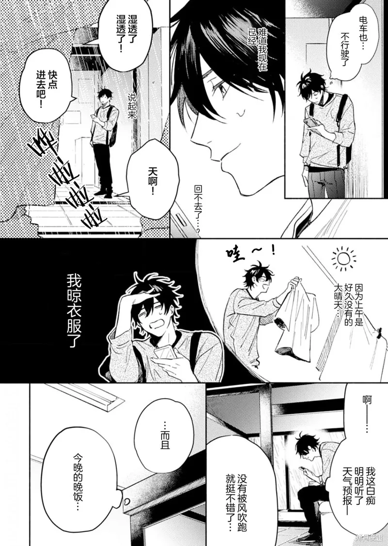 以愛為始，你為終,第02話,第18张