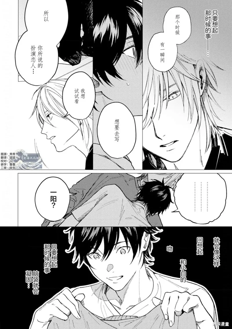以愛為始，你為終,第02話,第2张