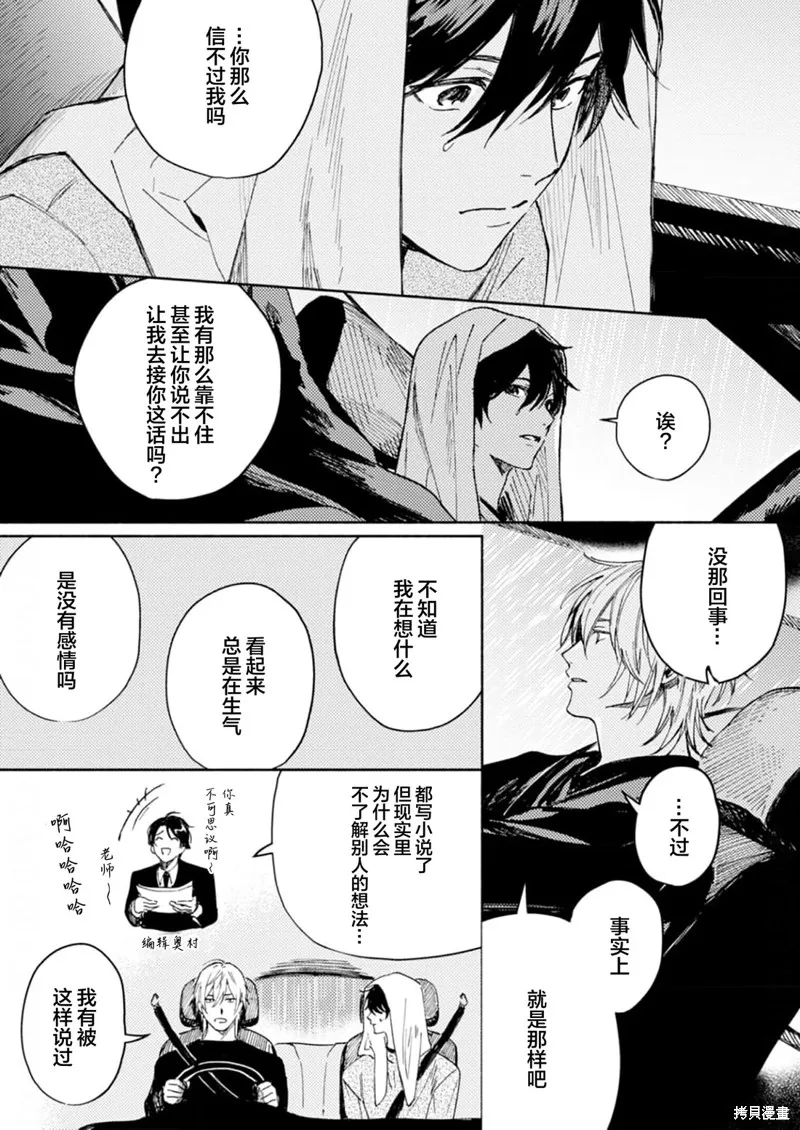 以愛為始，你為終,第02話,第25张