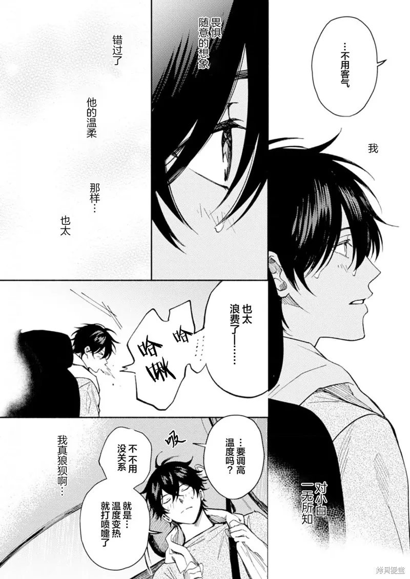 以愛為始，你為終,第02話,第28张