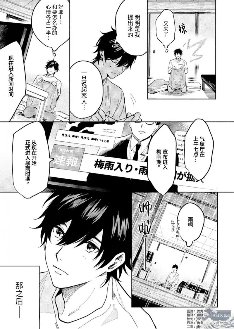 以愛為始，你為終,第02話,第3张