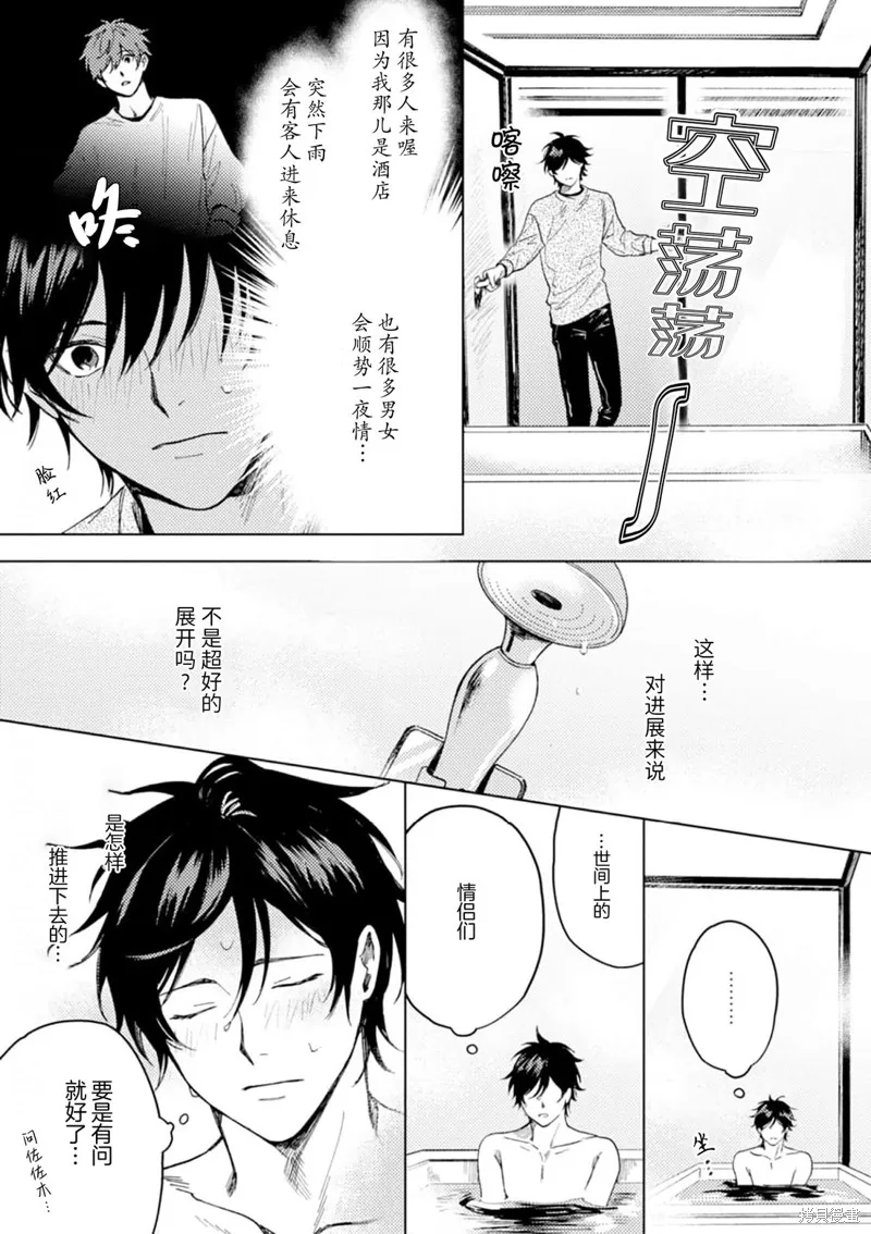 以愛為始，你為終,第02話,第31张