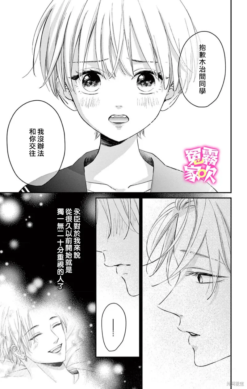 冤家路窄 甜蜜暴擊,第09話,第10张