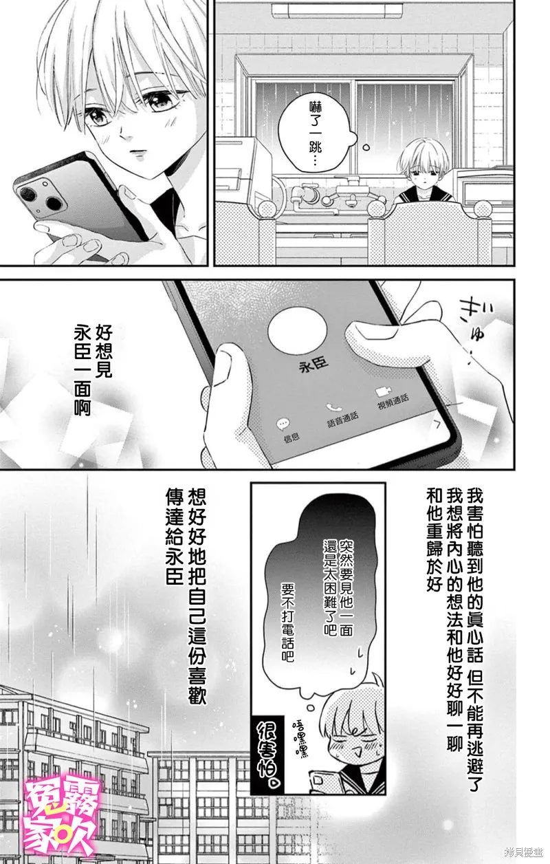 冤家路窄 甜蜜暴擊,第09話,第14张