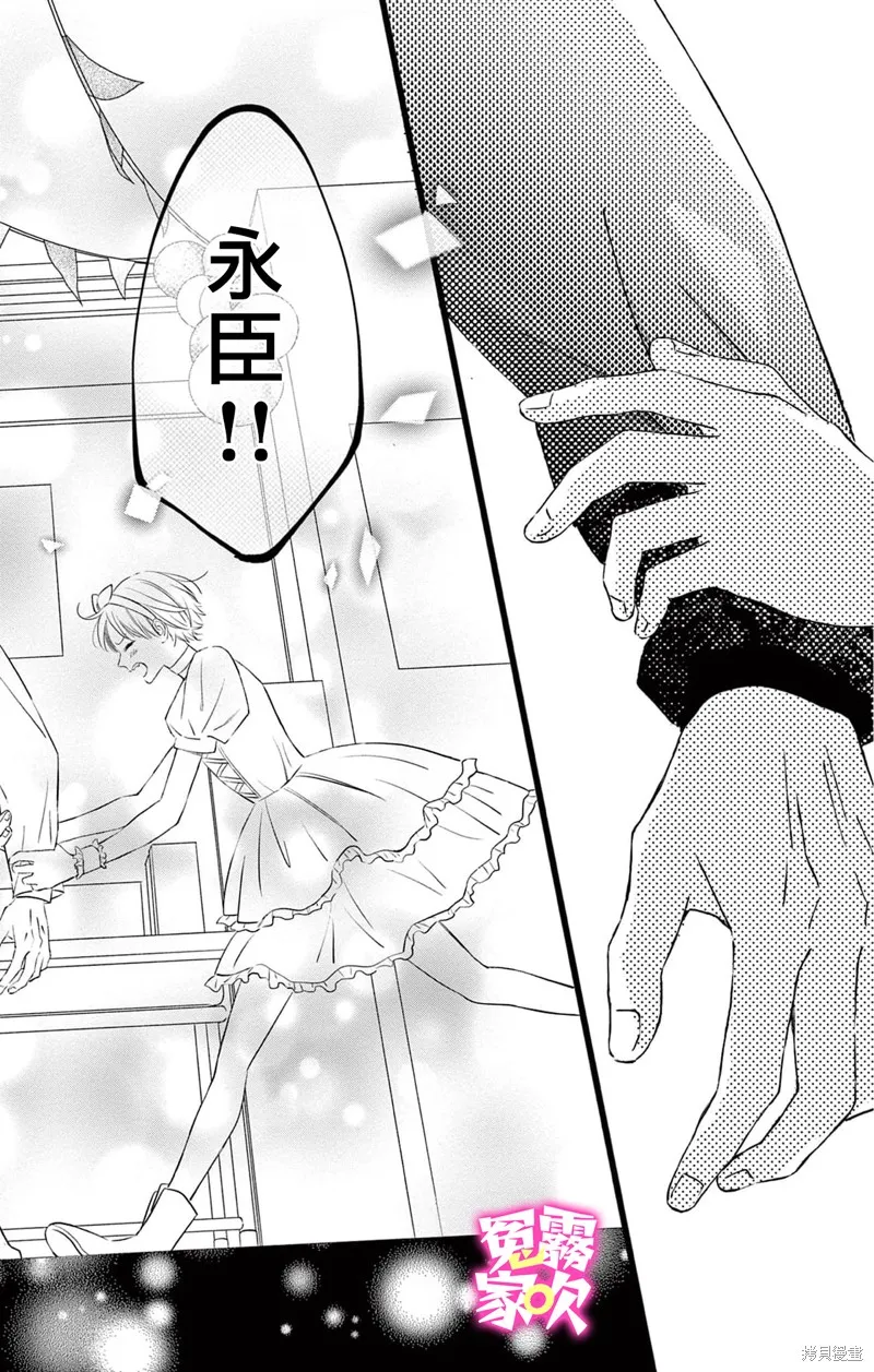 冤家路窄 甜蜜暴擊,第09話,第29张