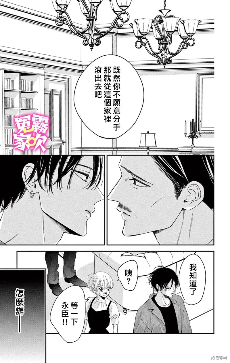 冤家路窄 甜蜜暴擊,第17話,第11张