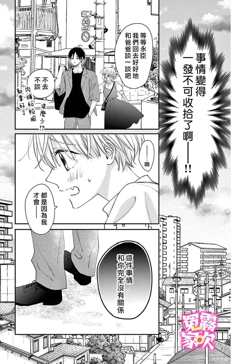 冤家路窄 甜蜜暴擊,第17話,第12张