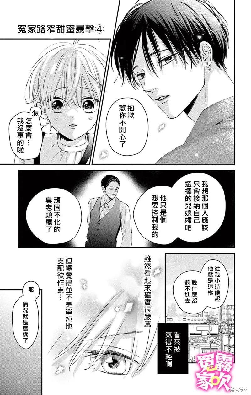 冤家路窄 甜蜜暴擊,第17話,第13张