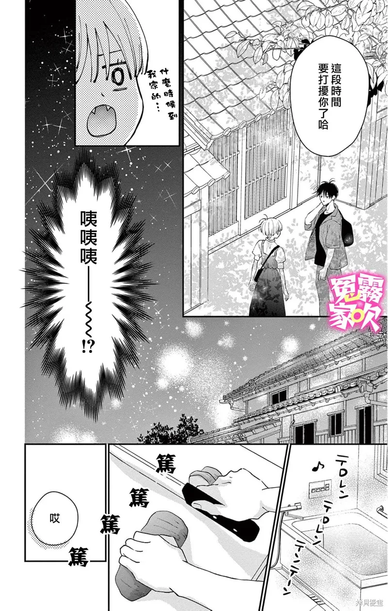 冤家路窄 甜蜜暴擊,第17話,第14张