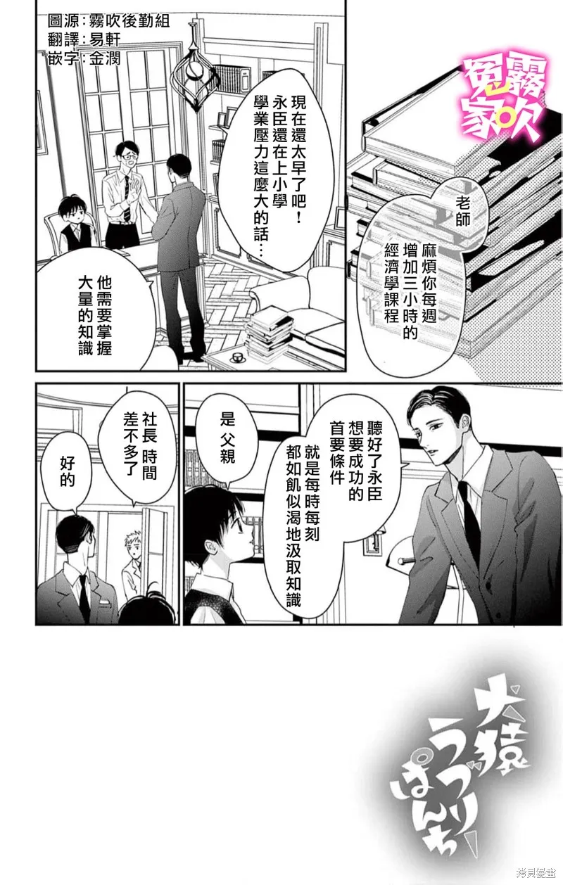冤家路窄 甜蜜暴擊,第17話,第2张