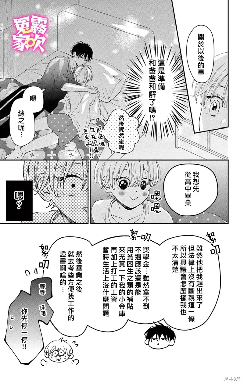 冤家路窄 甜蜜暴擊,第17話,第23张