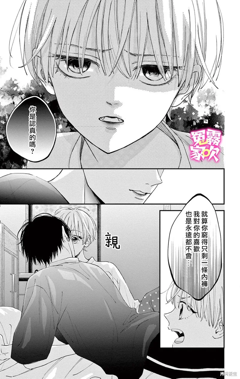 冤家路窄 甜蜜暴擊,第17話,第25张