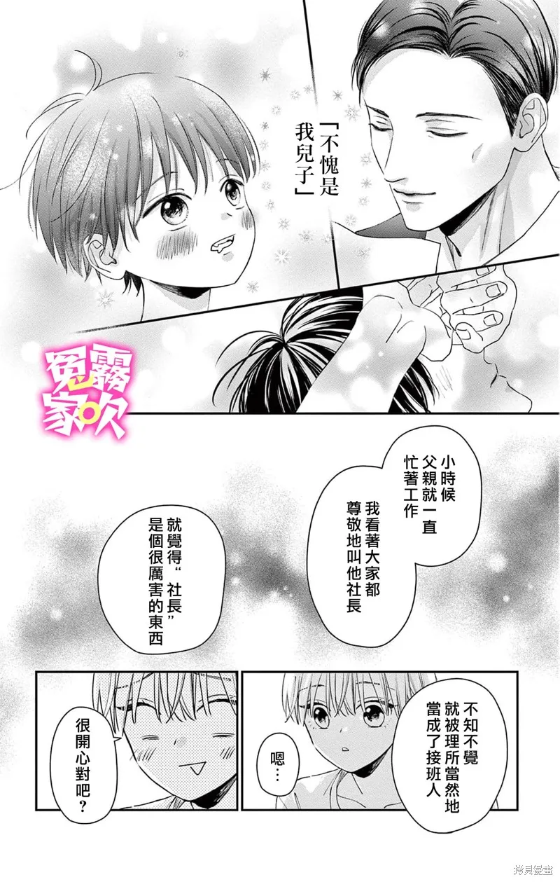 冤家路窄 甜蜜暴擊,第17話,第28张