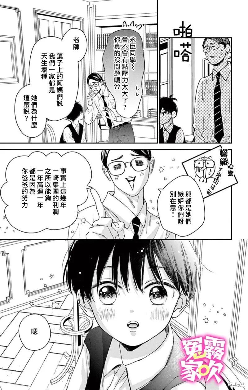冤家路窄 甜蜜暴擊,第17話,第3张