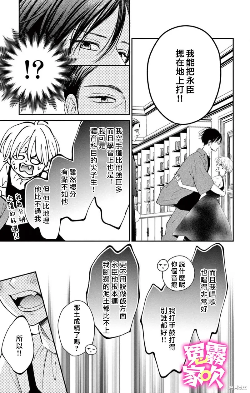 冤家路窄 甜蜜暴擊,第17話,第7张