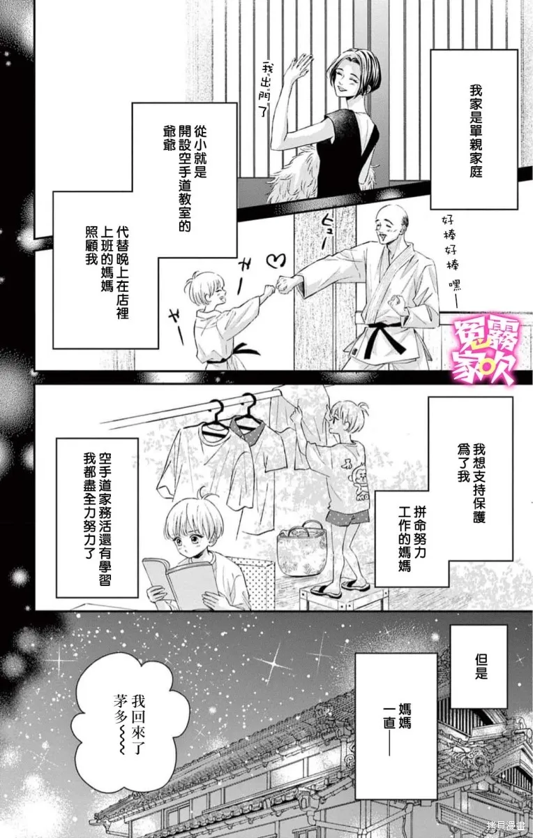 冤家路窄 甜蜜暴擊,第01話,第14张